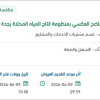 صيانة سلالم الفيبرجلاس لمباني بمنظومة انتاج جدة