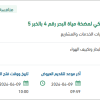 إصلاح صمام عدم الرجوع الهيدروليكي بالخبر
