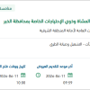 صيانة الإشارات الذكية لتقاطعات المشاة بالخبر