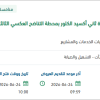 توريد وحدة إنتاج مادة ثاني أكسيد الكلور بمنظومة جدة