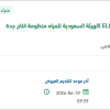 توريد المواد وقطع الغيار (ELEC LIGHTINGS)