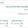 تأمين عَمرة ضواغط ودوافع الهواء في أملج