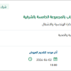 ترميم دورات مياه سكن الضباط براس مشعاب