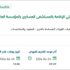 اسناد الخدمة الصحية لمرضى طويلي الإقامة