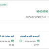 توريد قطع غيار مضخة لمنظومة انتاج الخبر