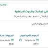 تشغيل الخطة الاتصالية للمركز الوطني