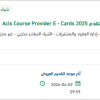 تأمين بطاقة الكترونية للإنعاش القلبي الرئوي