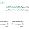 تشغيل وصيانة ودعم الموقع الإلكتروني