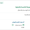 إعادة تأهيل مظلات بمواقع مختلفة بالمجموعة الخامسة