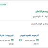 إنشاء وتجهيز وتأثيث عدد (5) مباني