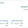 توريد و تركيب الرخصة المحدودة للبرمجيات