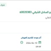 توريد قطع غيار كهربائية لمنظومة إنتاج الخبر