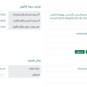 دعوة تأهيل المبنى القائم في المجمع السكني بالتخصصي