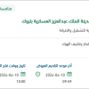 تأمين قطع غيار المكيفات المركزية بالإدارة بتبوك
