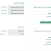 دعوة تأهيل وتطوير مرافق كلية الملك عبدالعزيز بالعيينة