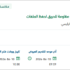 توريد وحدات مؤمنة تعمل كهربائيًا مقاومة للحريق