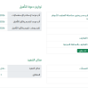 دعوة تأهيل وصيانة شوارع بالقطيف (المرحلة الثانية)