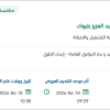 تأمين مواد الأسفلت لإدارة مدينة الملك عبد العزيز بتبوك