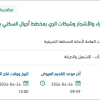 صيانـة وتشـــغيل للمسطحات الخضراء والأشجار