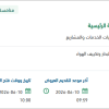 اجراء الاختبارات التخصصية لمحولات الطاقة الرئيسية
