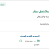 توريد مواد كهرباء لمكتب الإدارة الهندسية