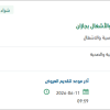 توريد مواد نجارة لمكتب الإدارة الهندسية بجازان