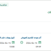 تأسيس وتشغيل مكتب إدارة وحوكمة البيانات
