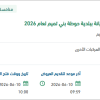 تأمين محروقات ديزل لحاجة التشغيل والصيانة
