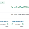 معالجة التشوه البصري والبلاغات لبلدية أملج