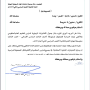 تعميم رقم (4700804006/1) وتاريخ 04-12-1447هـ