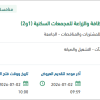التشغيل والصيانة والزراعة للمجمعات السكنية
