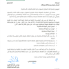 تعميم رقم (472056382) وتاريخ 01-12-1447هـ