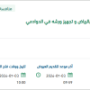 صيانة وسائل النقل بالتجمع الصحي الثالث بالرياض