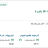 إصلاح صمامات التنفيس للقاطرات بالخبر