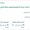 تأمين مواد الخشب والنجارة