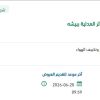 توريد أجهزة تكييف بمبنى مجمع الدوائر العدلية ببيشه