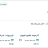 تأمين نظافة مباني الدفاع المدني بالرياض