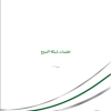 تعليمات شبكة الفروع