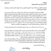 تعميم رقم (472055832) وتاريخ 30-11-1447هـ