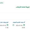 تقديم الخدمات اللوجستية والضيافة لمنسوبي الهيئة