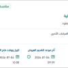 تأمين وتوريد المحروقات لديوان وزارة الداخلية