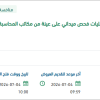 تأمين عقد مع مستشار خارجي مستقل