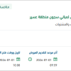 صيانة وتشغيل أنظمة الإنذار وإطفاء الحريق
