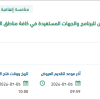 تأمين الخدمات البريدية والشحن للبرنامج