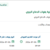 تأمين عقد تشغيل وصيانة محطات الطاقة التوربينية