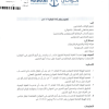 تعميم رقم (30596/38/1) وتاريخ 10-12-1447هـ