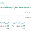 توريد مواد الأرضيات لإدارة المشاريع
