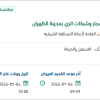 صيانة وتشغيل للمسطحات الخضراء بالظهران