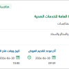تأثيث مبنى إدارة المعلومات الطبية بالإدارة