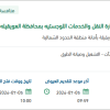 صيانة الطرق المستلمه من فرع وزارة النقل بالعويقيله